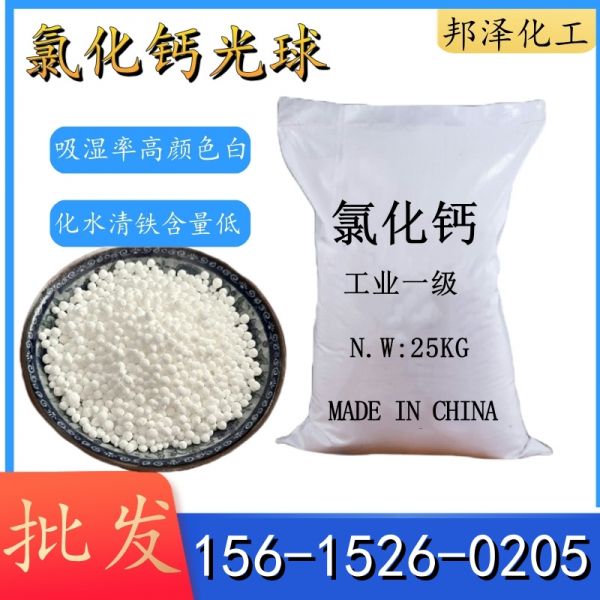 二水氯化鈣光球